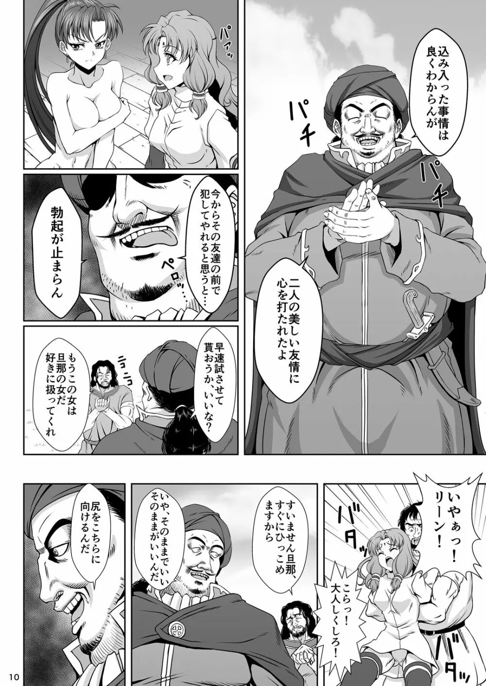 ベルンの奴隷市場 - page9