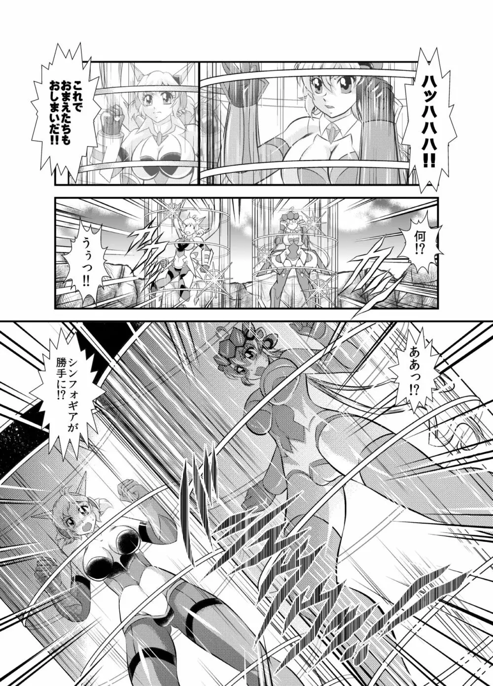 戦姫全滅 EP2:立花響&雪音クリス - page10