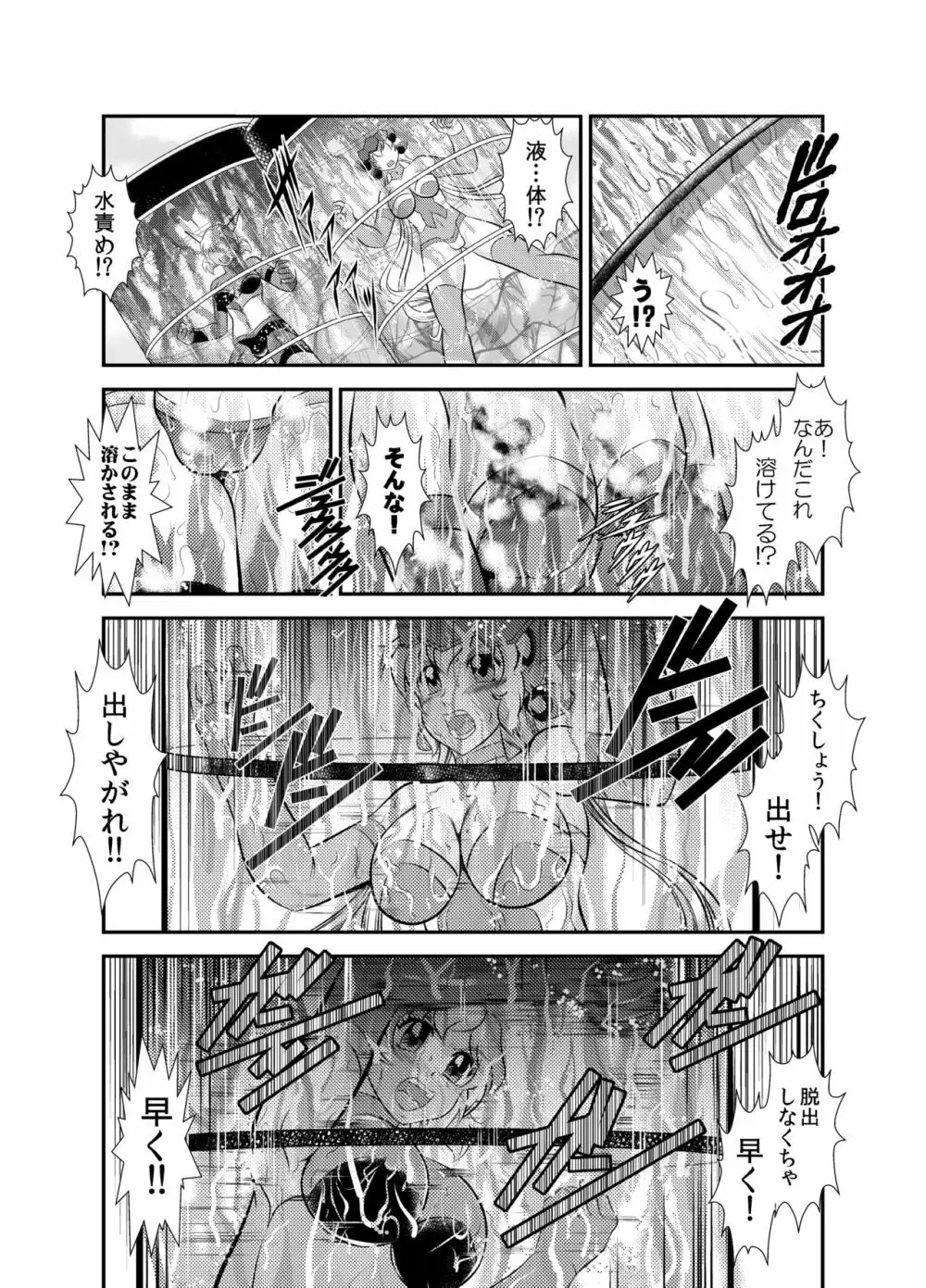 戦姫全滅 EP2:立花響&雪音クリス - page11
