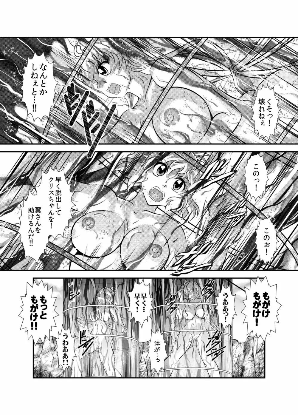 戦姫全滅 EP2:立花響&雪音クリス - page14