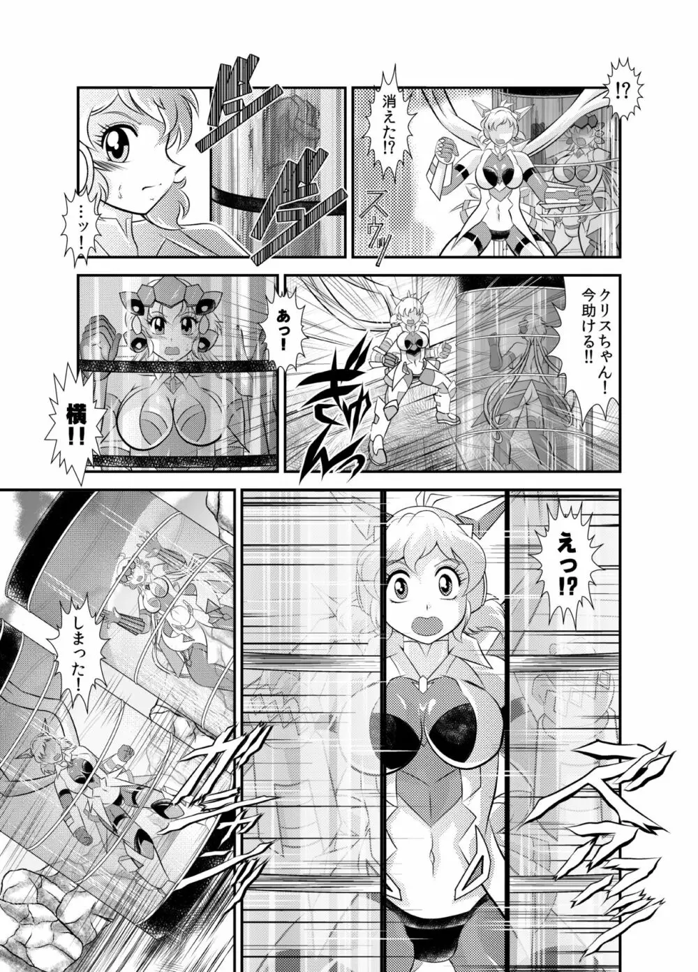 戦姫全滅 EP2:立花響&雪音クリス - page9
