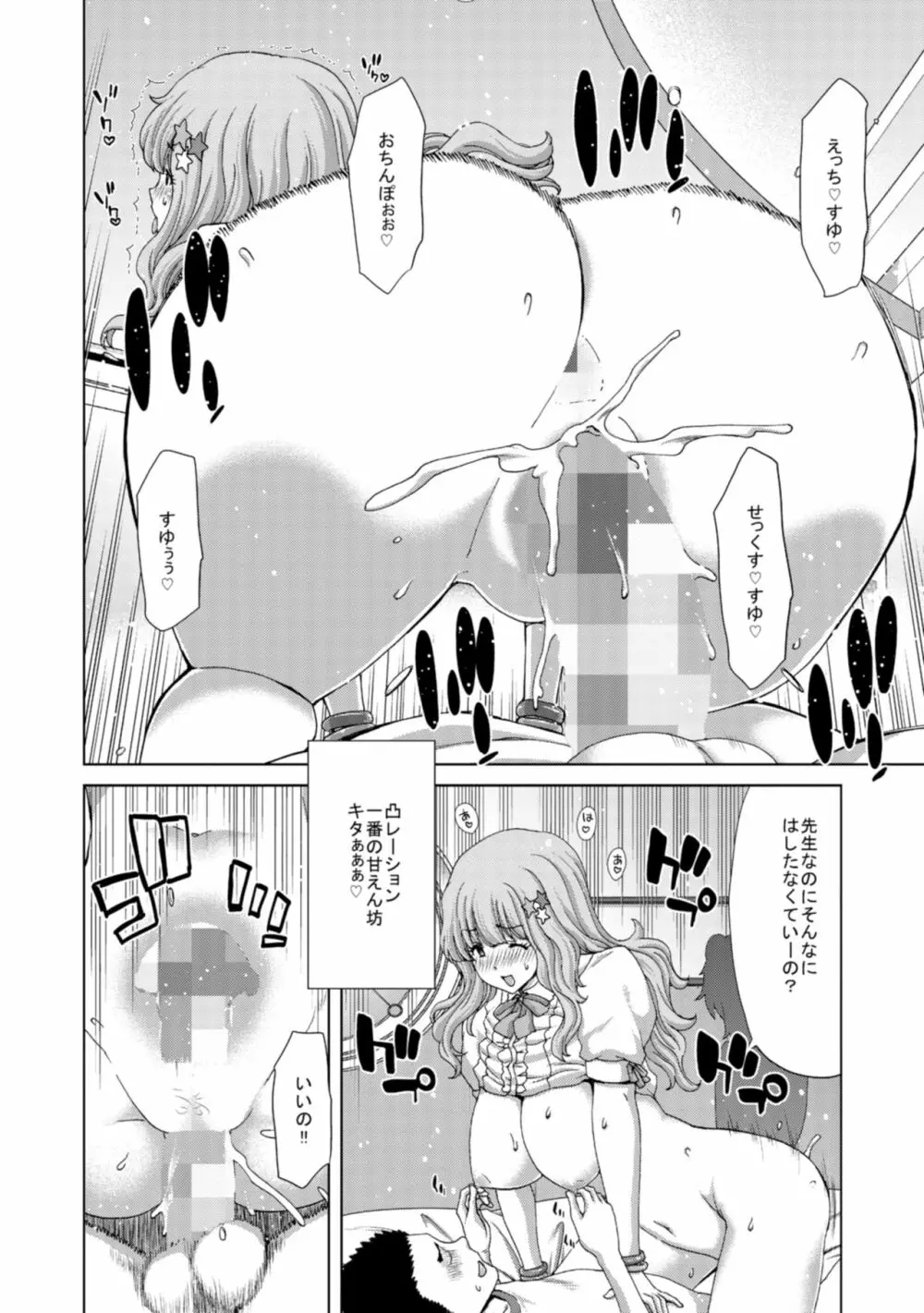 木偶堕女 - page26