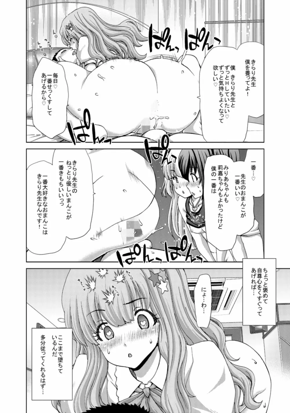 木偶堕女 - page28