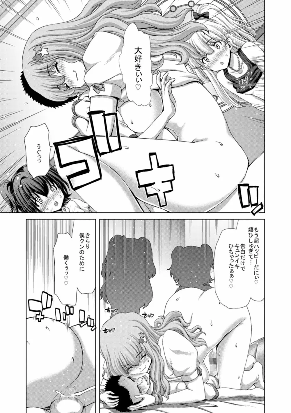 木偶堕女 - page29