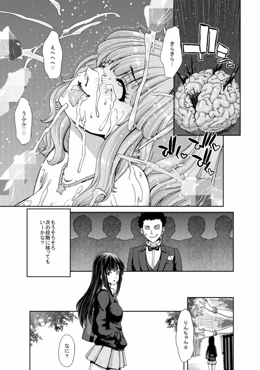 木偶堕女 - page60