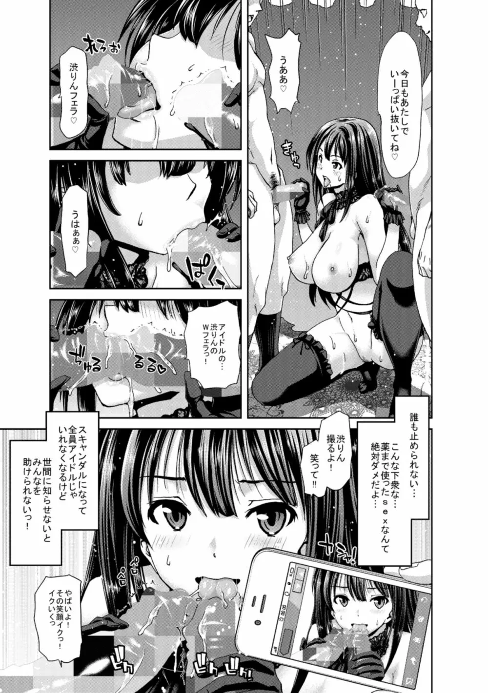 木偶堕女 - page71