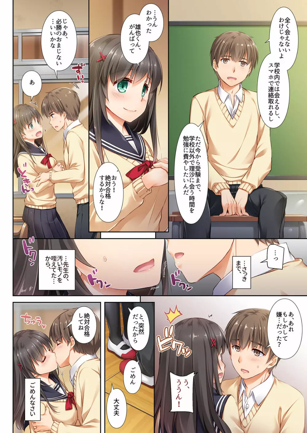 DLO-02 カレとの約束2 - page17