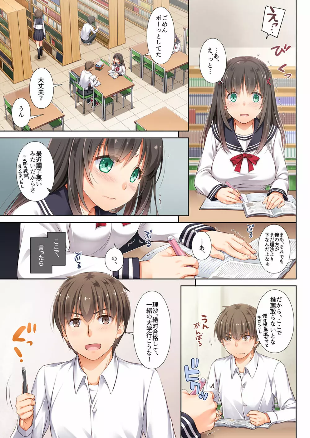 DLO-02 カレとの約束2 - page8