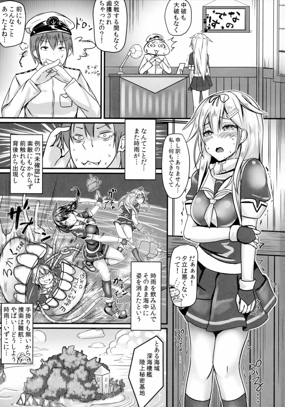 駆逐艦 時雨 強制絶頂装置 - page3