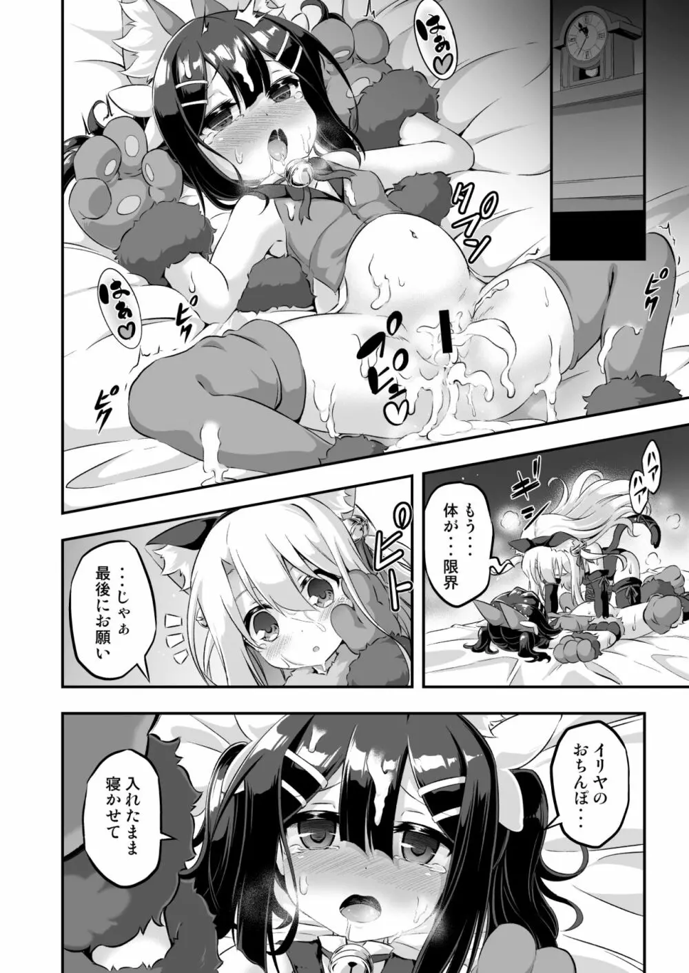 ろり&ふた Vol.6 - page25