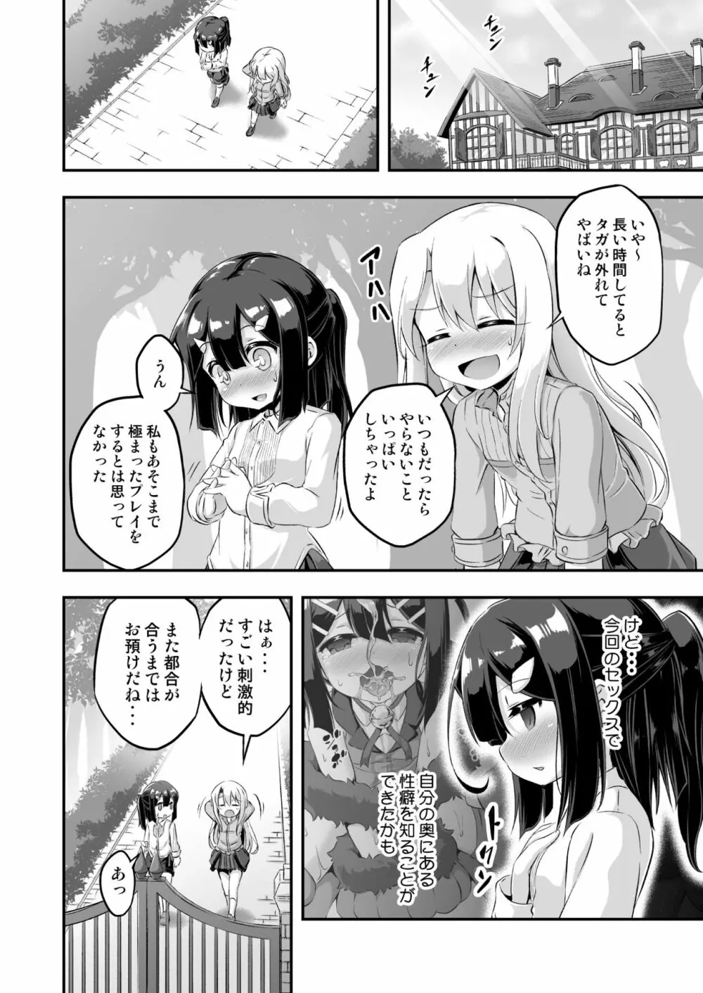 ろり&ふた Vol.6 - page27