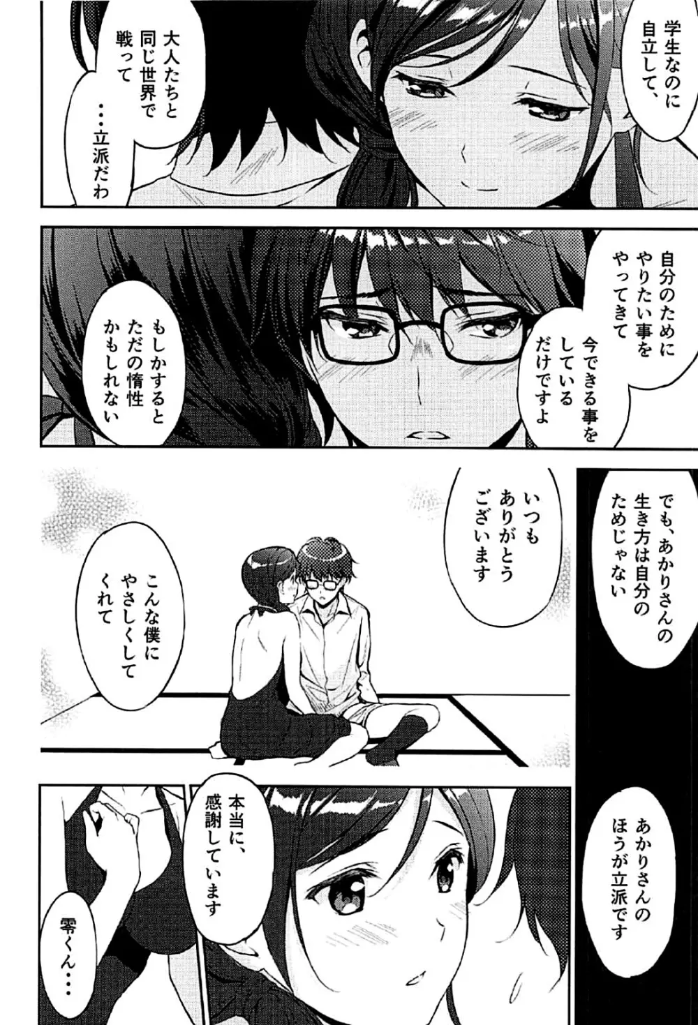 十二月の鄙陋 - page10