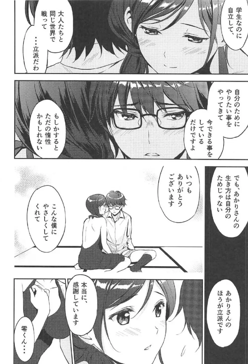 十二月の鄙陋 - page10