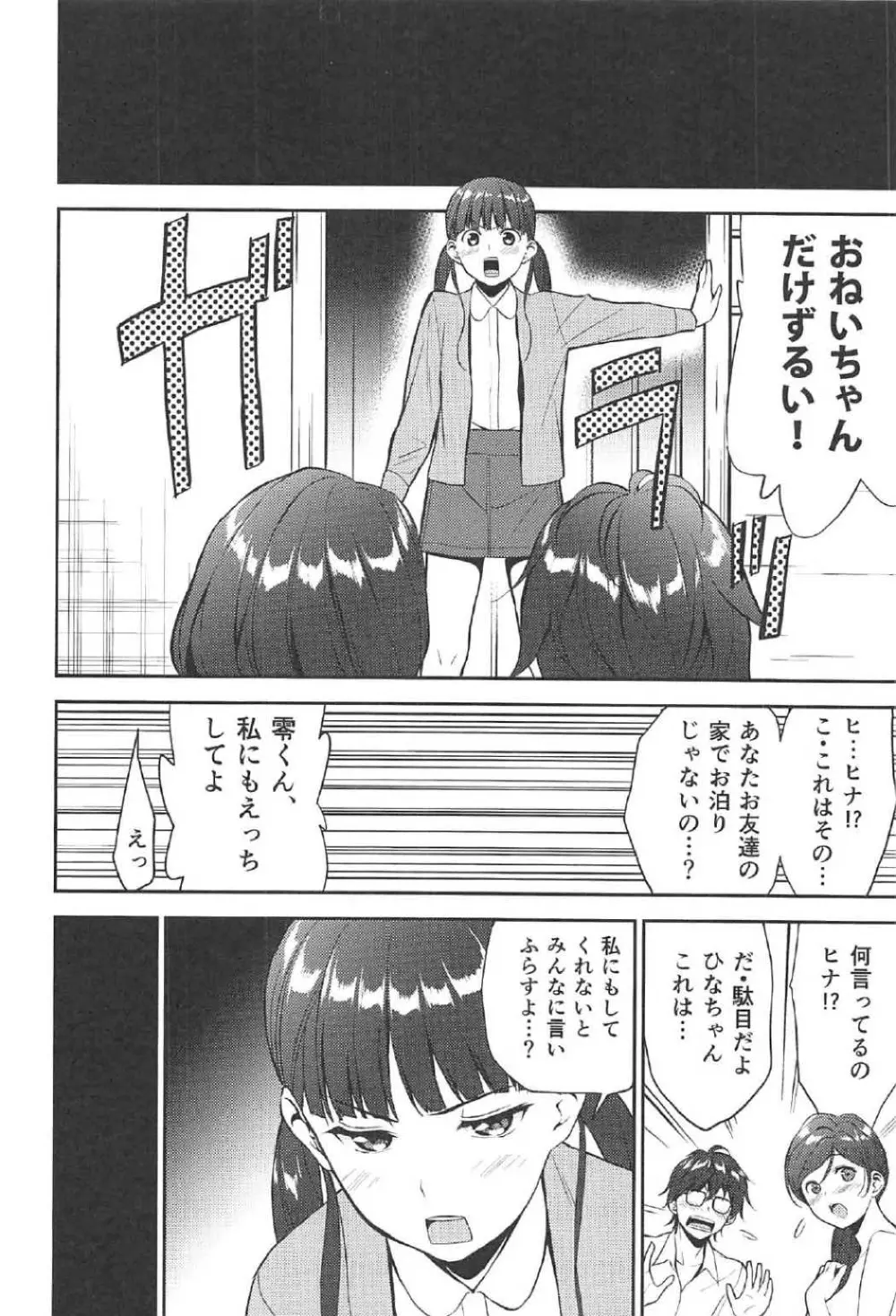 十二月の鄙陋 - page22