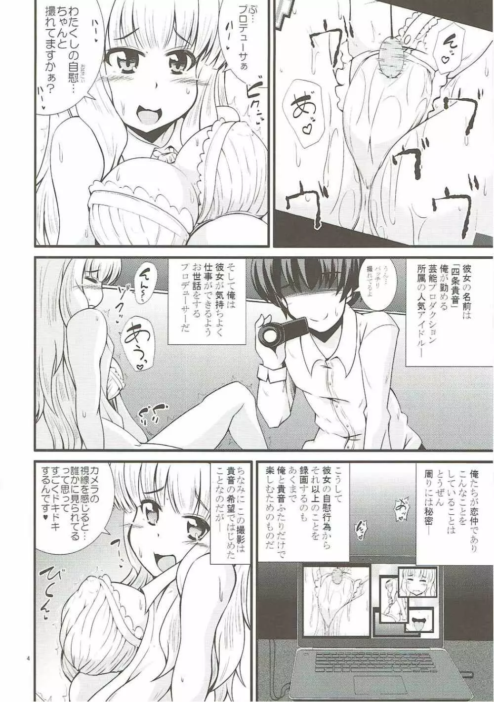 貴音ちゃんはPと機械に依存アリ! - page3