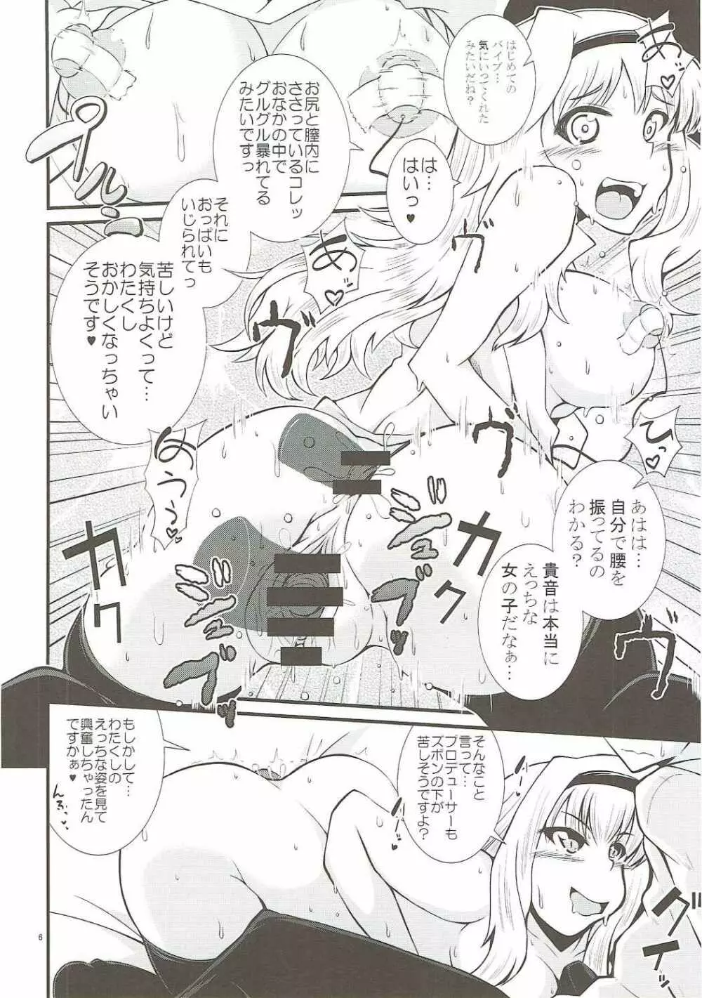 貴音ちゃんはPと機械に依存アリ! - page5