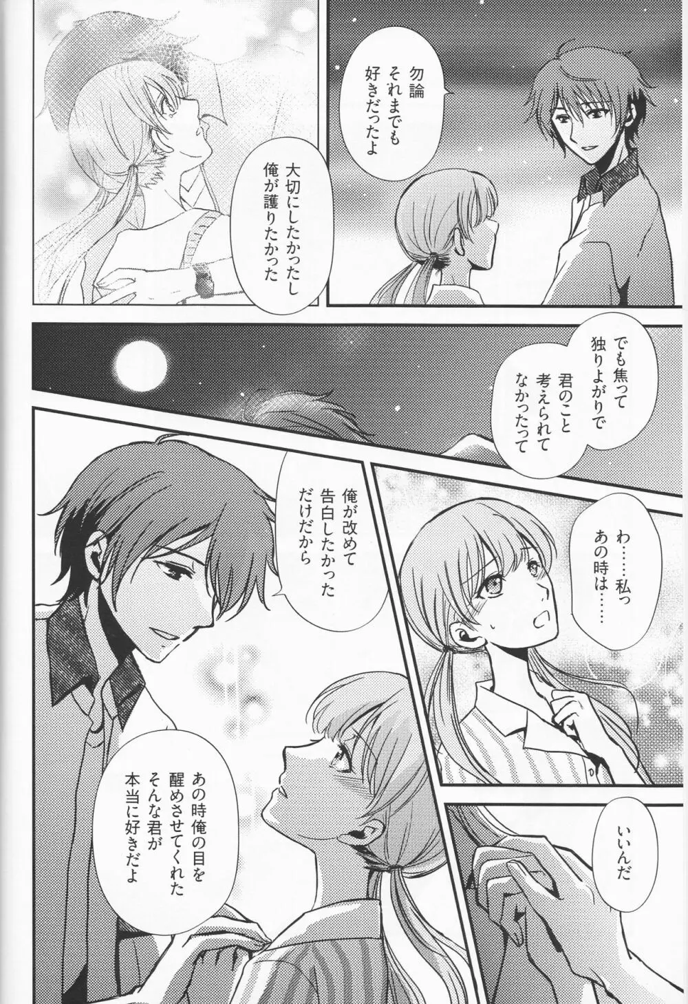 さめた夜の消えない熱 - page6