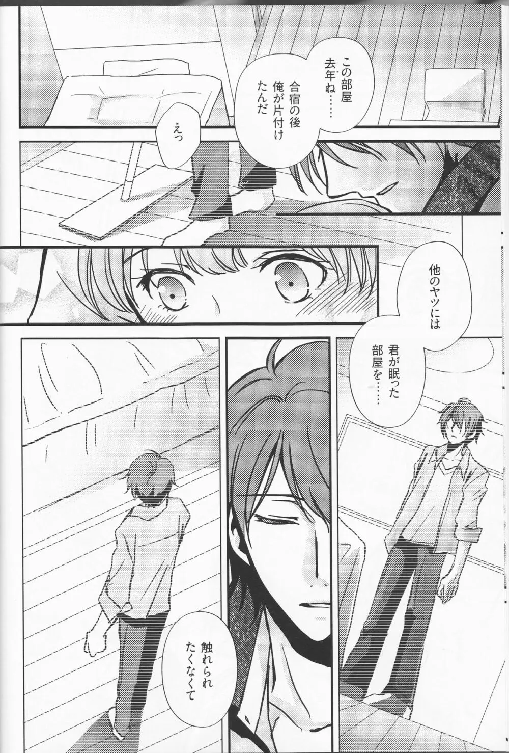 さめた夜の消えない熱 - page8