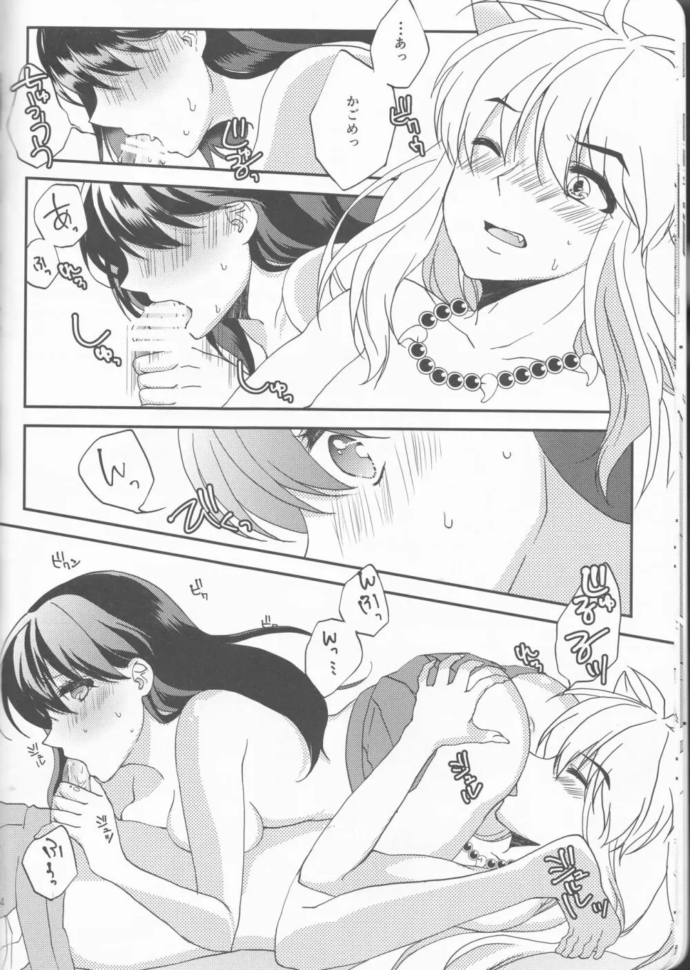 ♡♡って言ってほしいのっ - page14