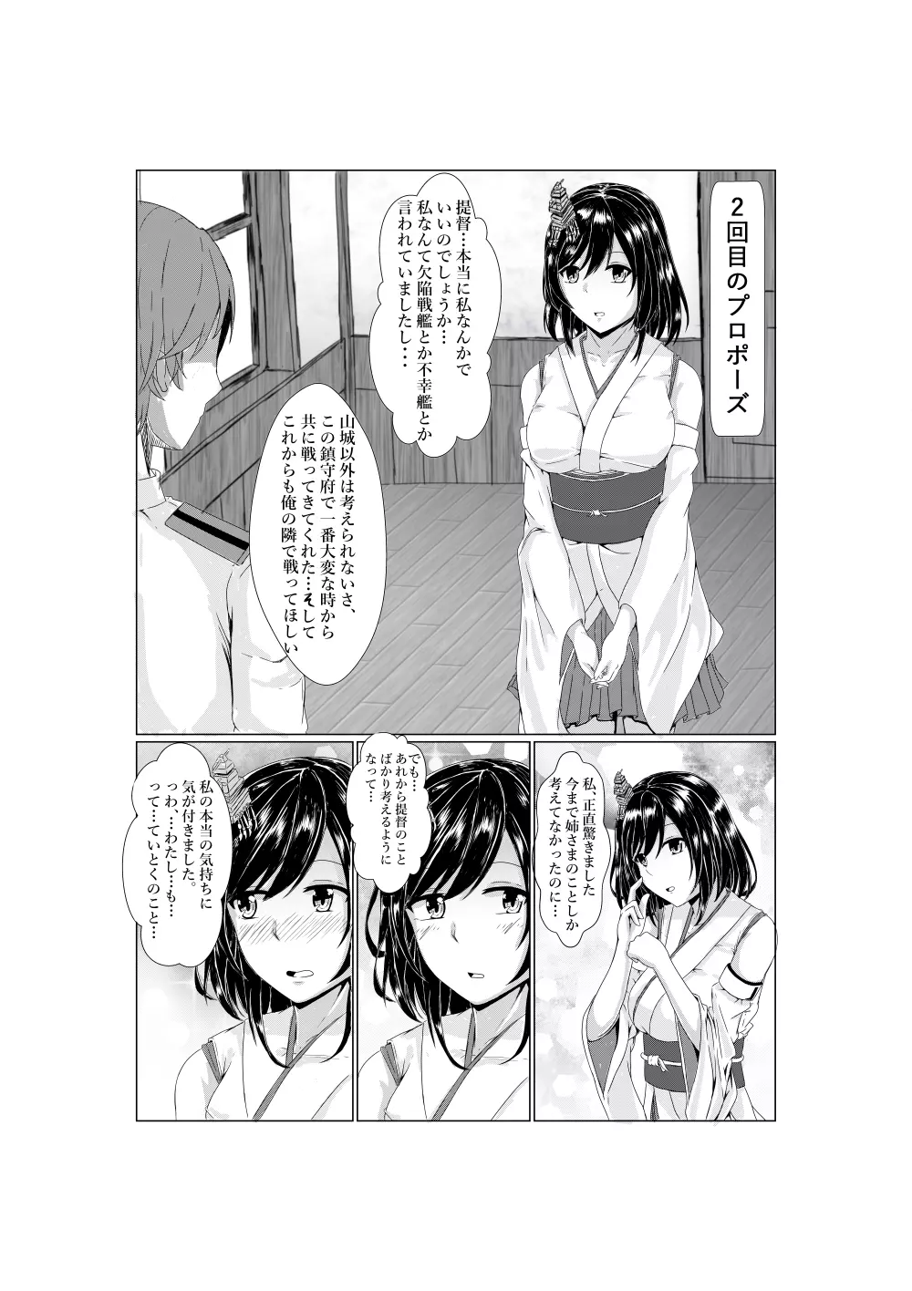 Yamashiro's Wedding Night - page2