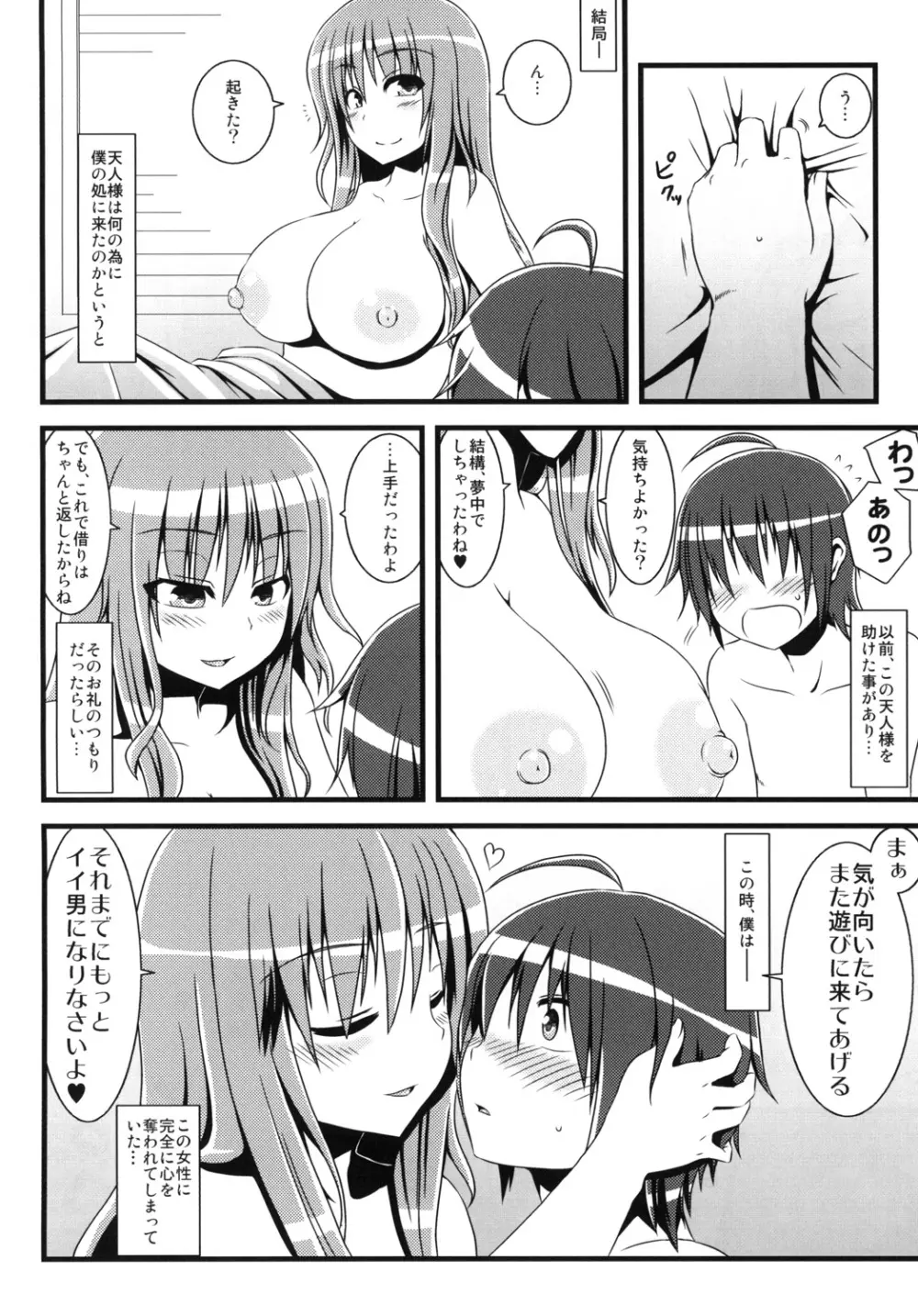 巨乳天子 -憧れのお姉さんは淫乱天女- - page15