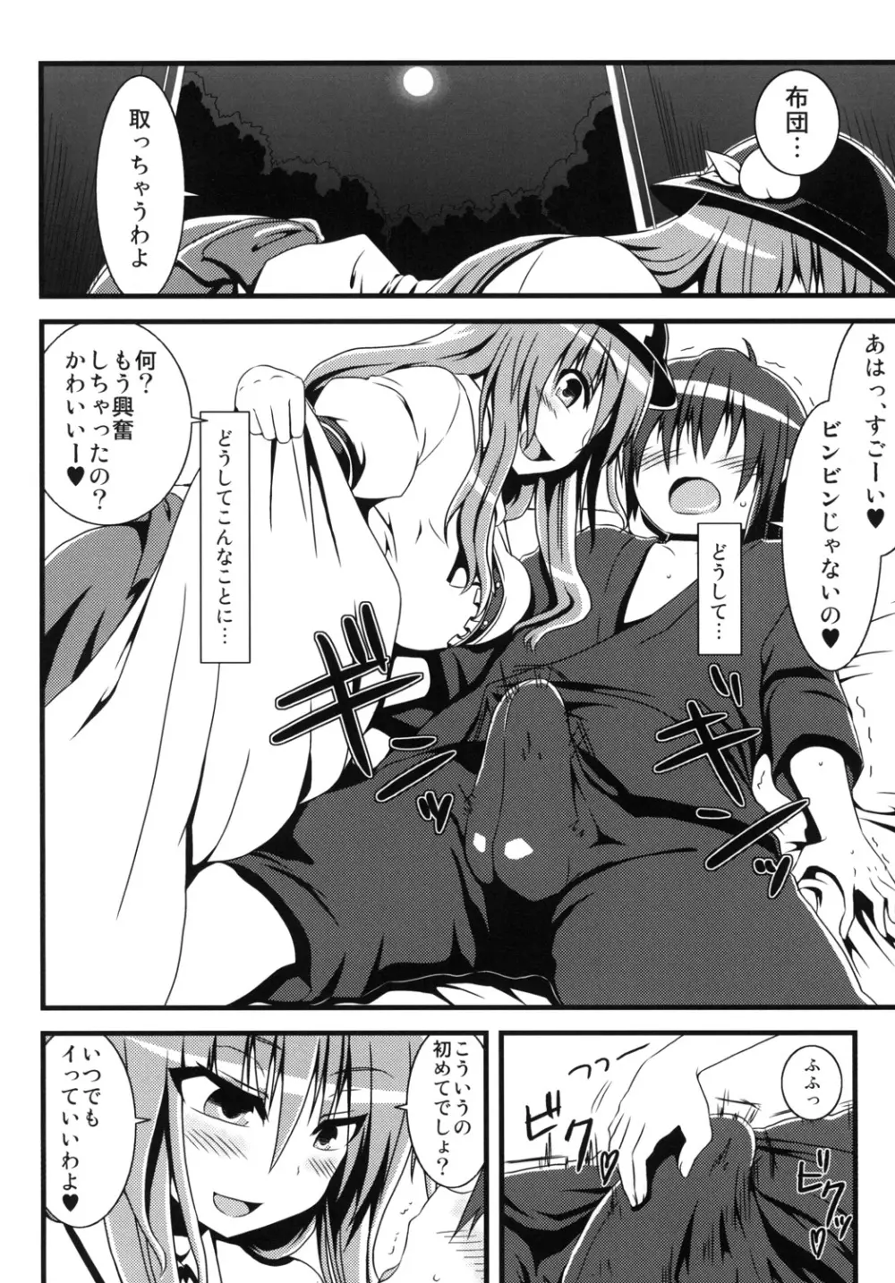 巨乳天子 -憧れのお姉さんは淫乱天女- - page5