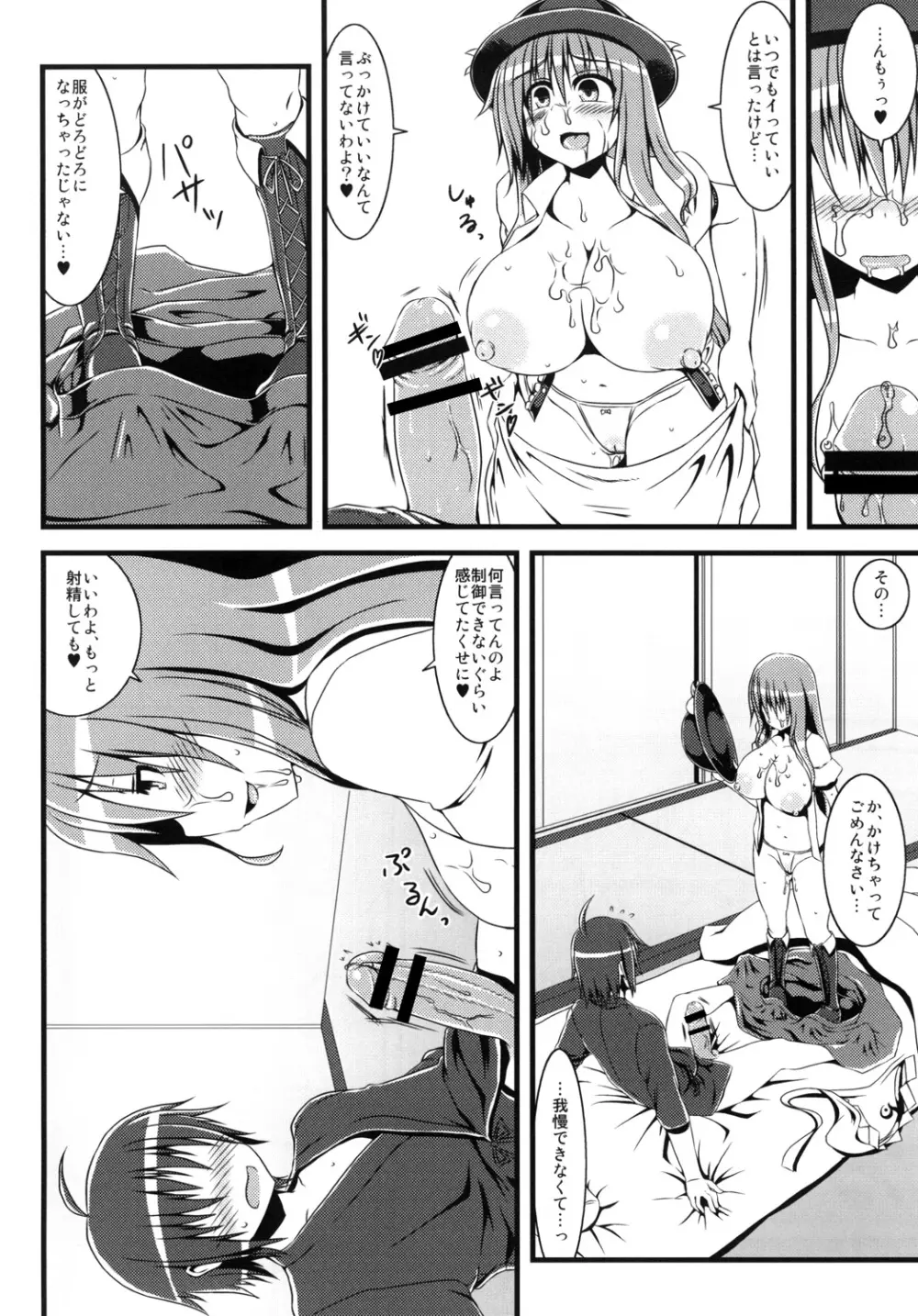 巨乳天子 -憧れのお姉さんは淫乱天女- - page9