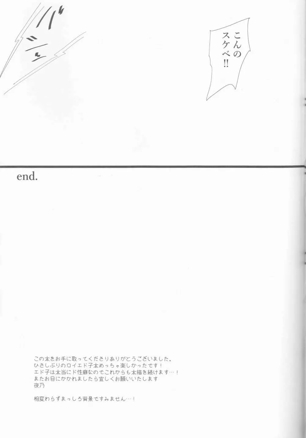 星の涙 - page48