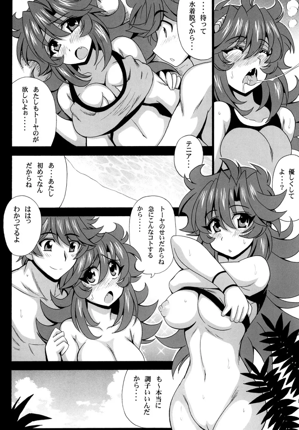 この夜を統べるモノに祝福を! 2 - page10