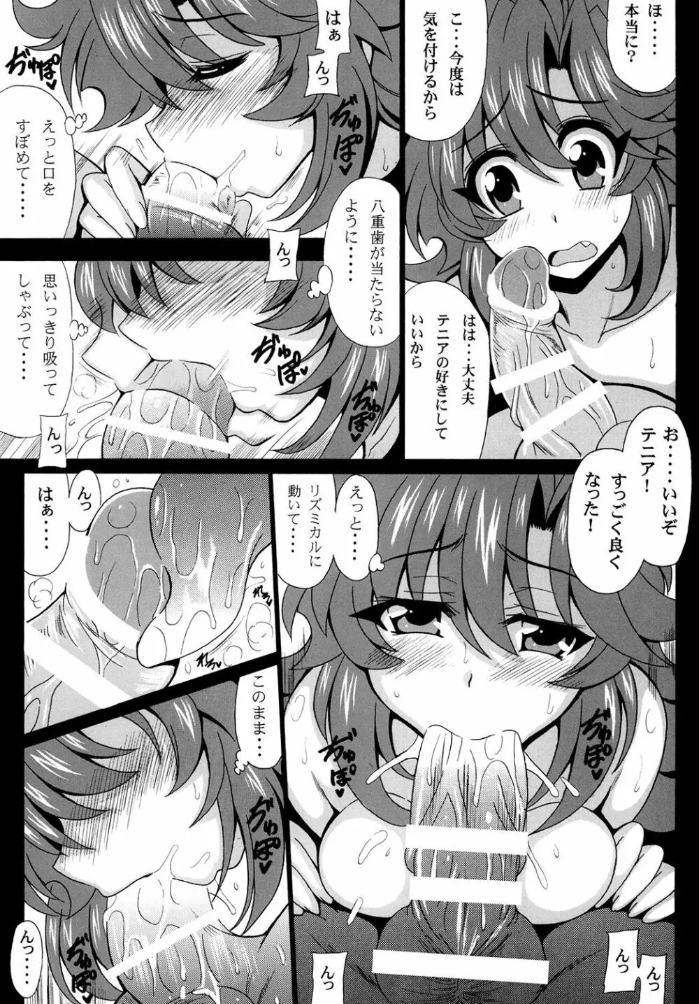 この夜を統べるモノに祝福を! 2 - page13