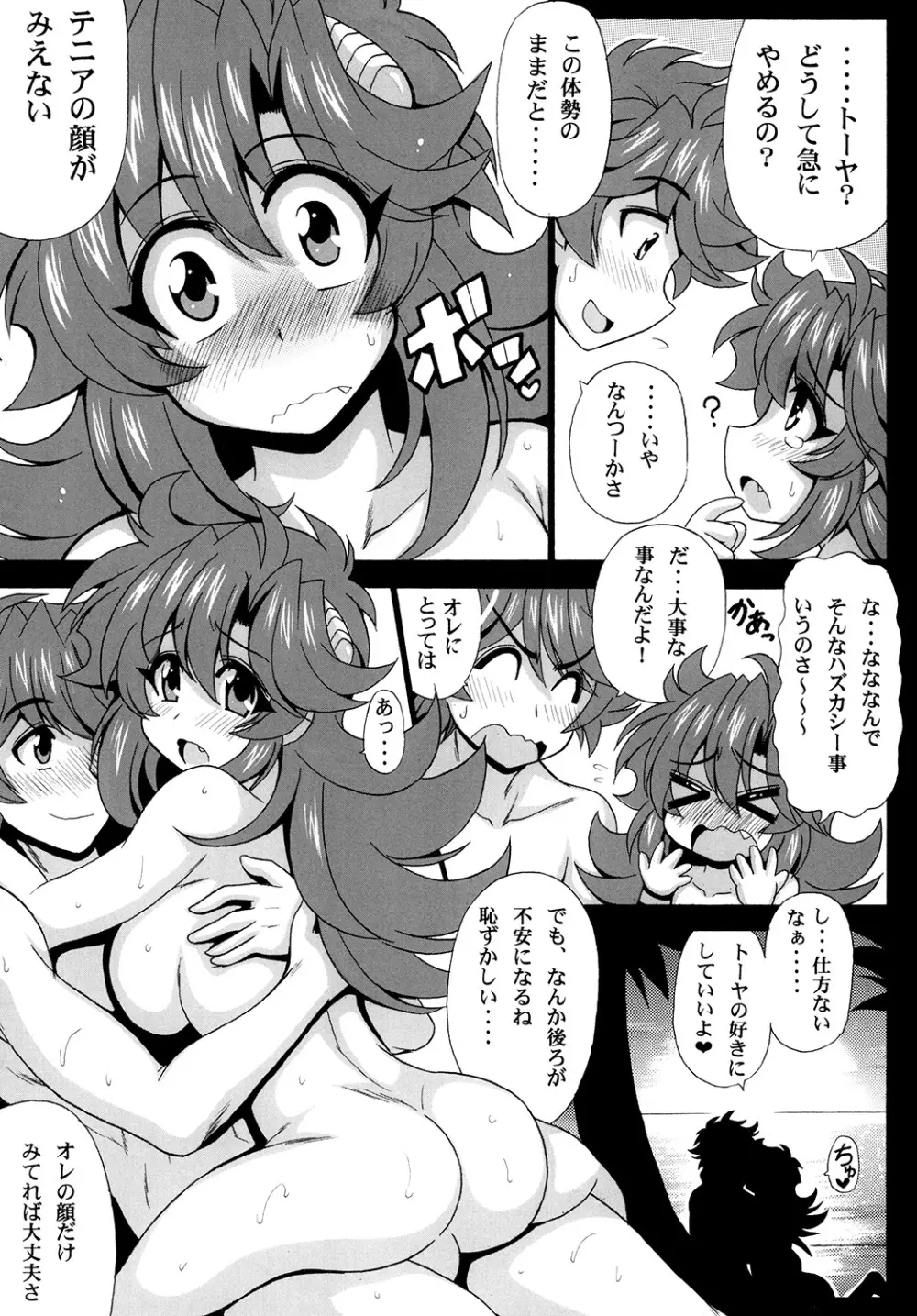 この夜を統べるモノに祝福を! 2 - page17