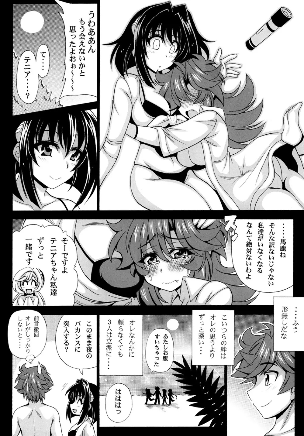 この夜を統べるモノに祝福を! 2 - page24