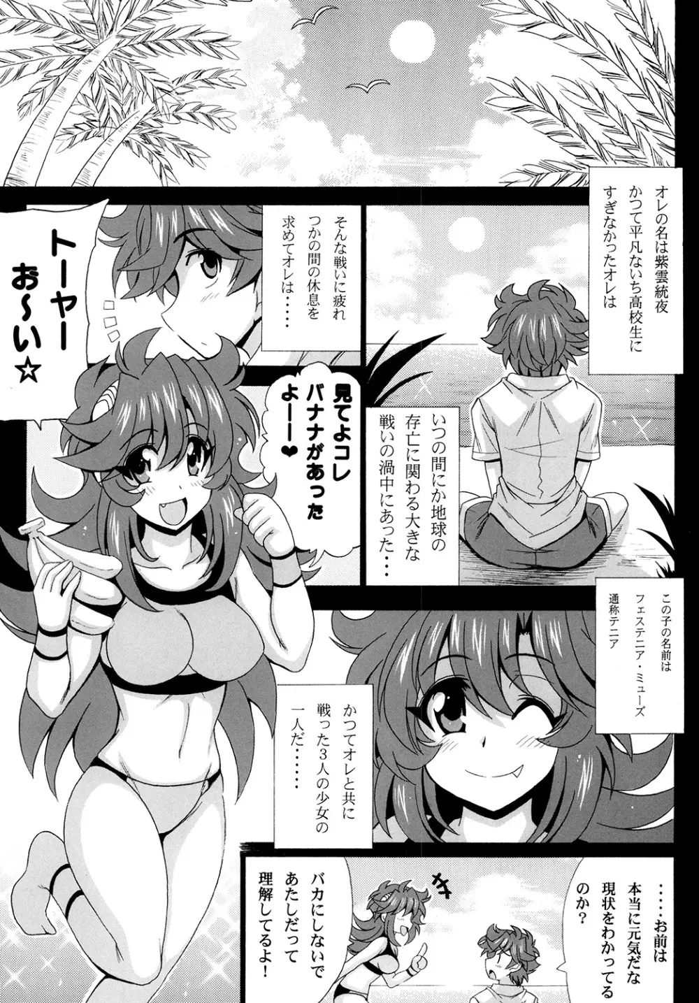 この夜を統べるモノに祝福を! 2 - page5