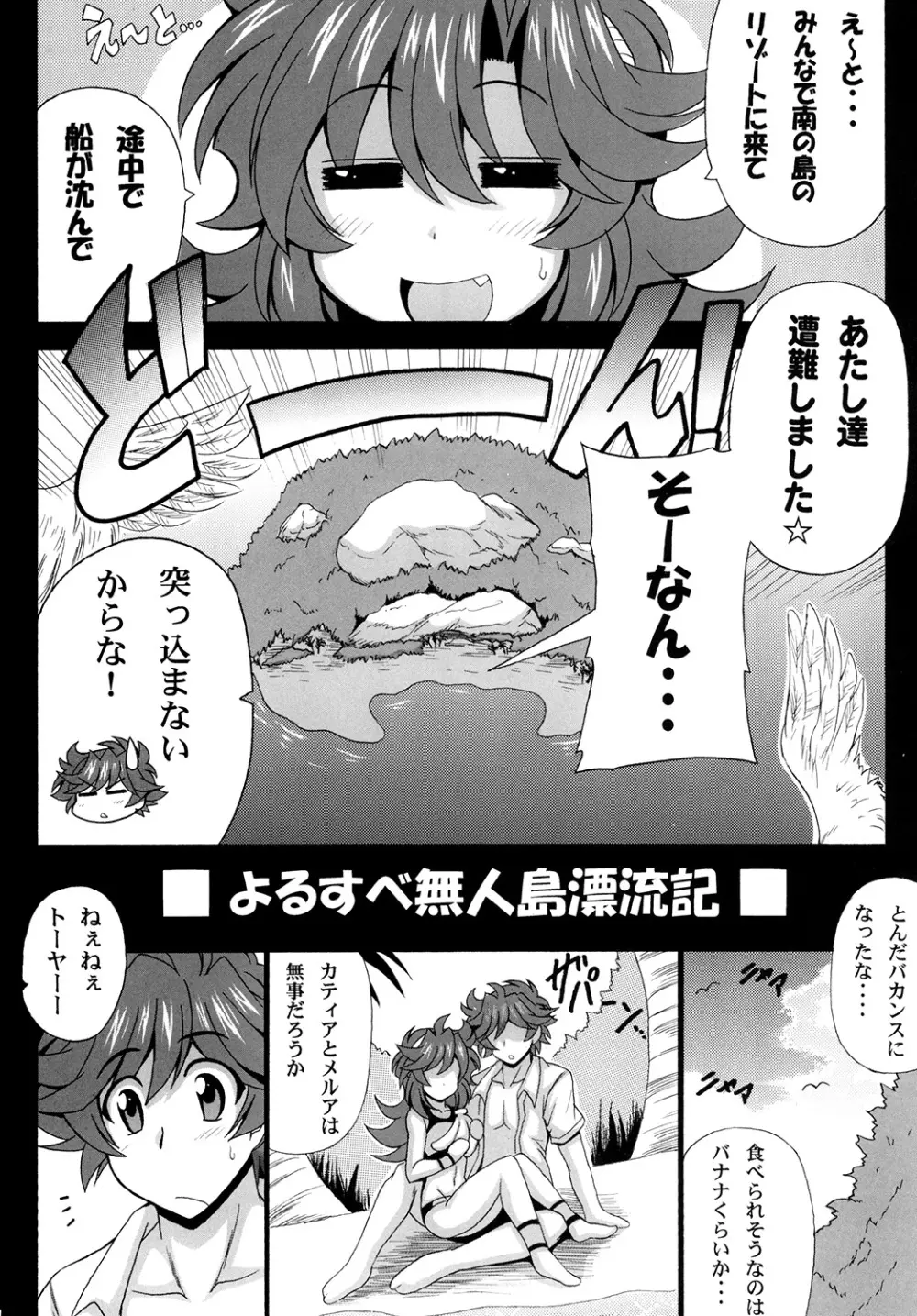 この夜を統べるモノに祝福を! 2 - page6