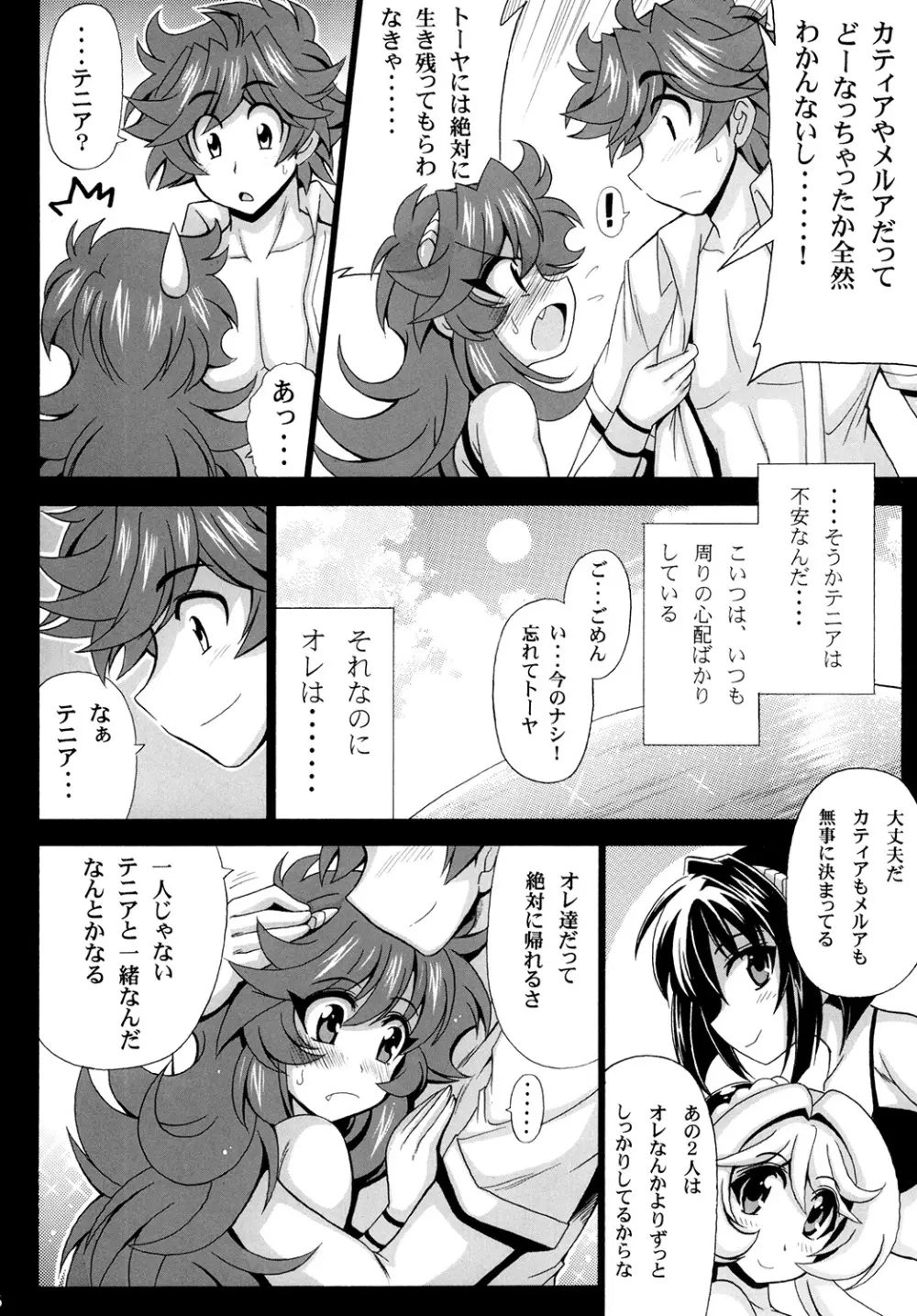 この夜を統べるモノに祝福を! 2 - page8