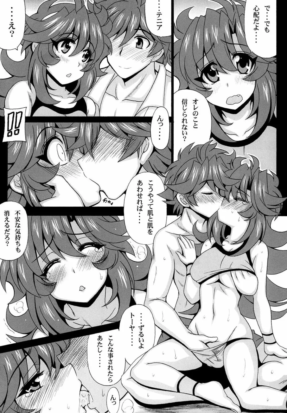 この夜を統べるモノに祝福を! 2 - page9