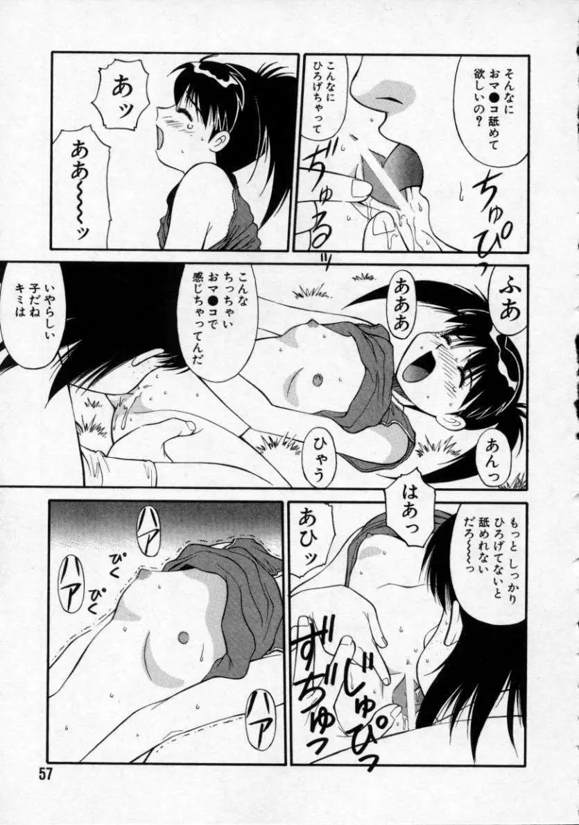 おパンツPARADISE - page58