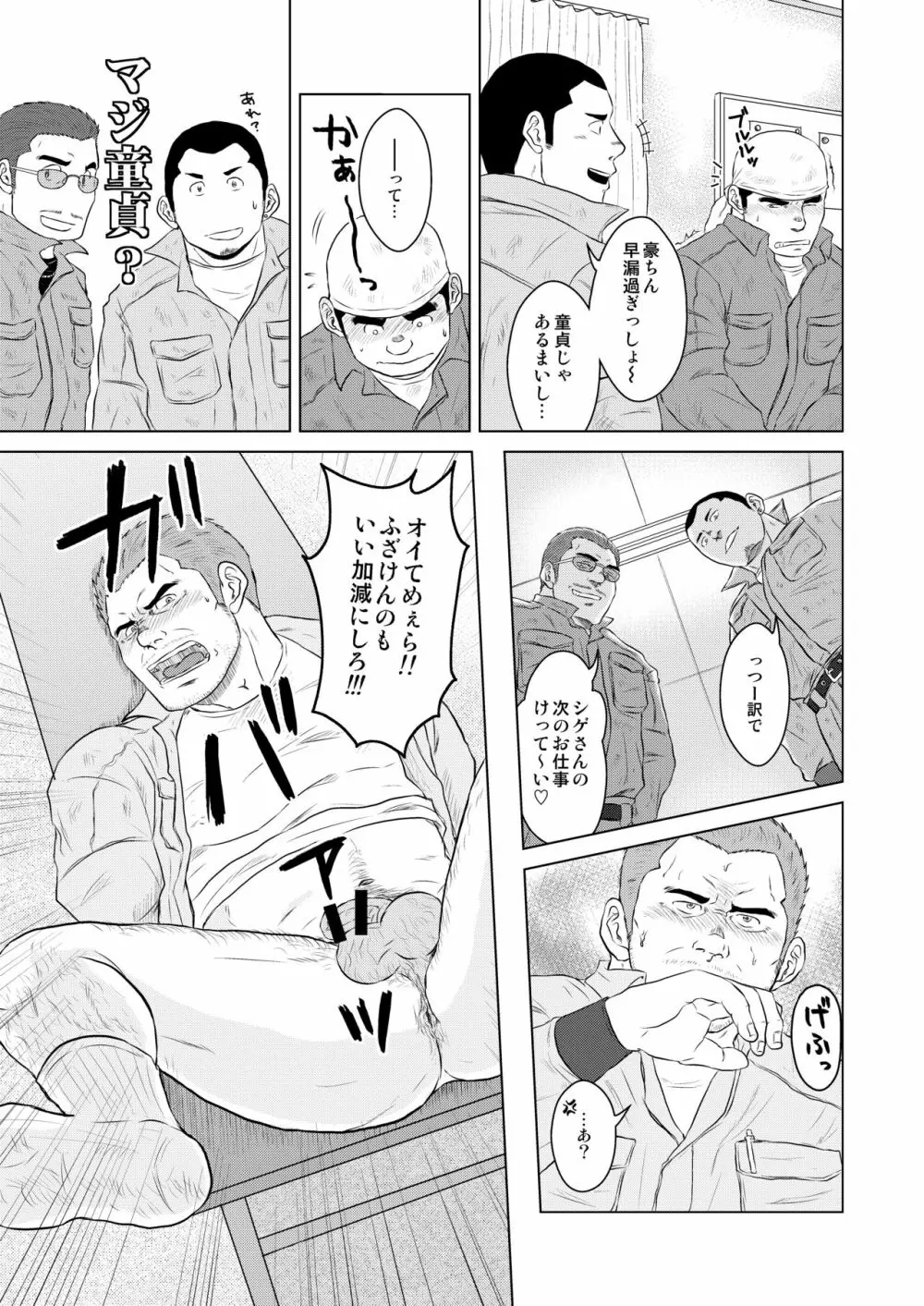 ガテンオヤジの後輩指導 - page10