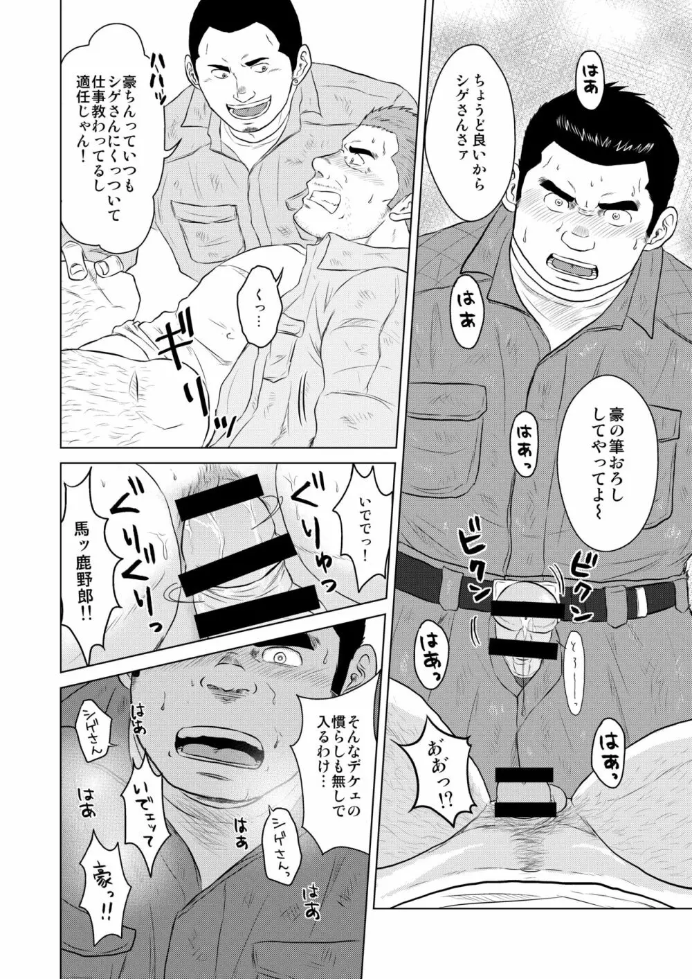 ガテンオヤジの後輩指導 - page11