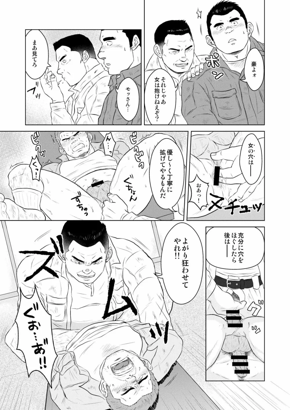 ガテンオヤジの後輩指導 - page12