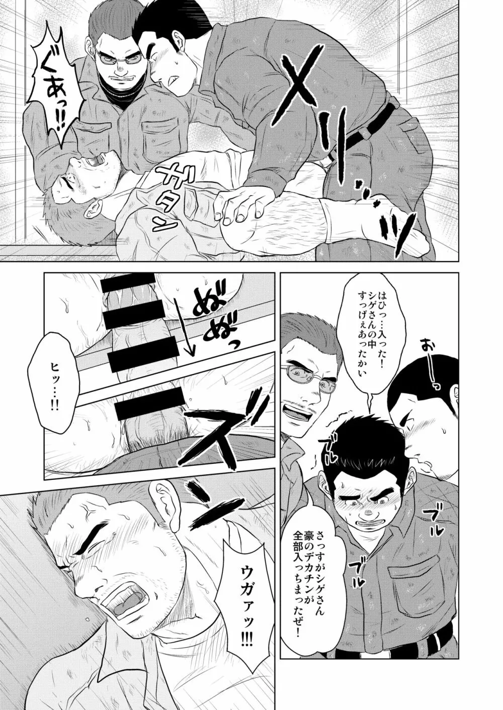 ガテンオヤジの後輩指導 - page16