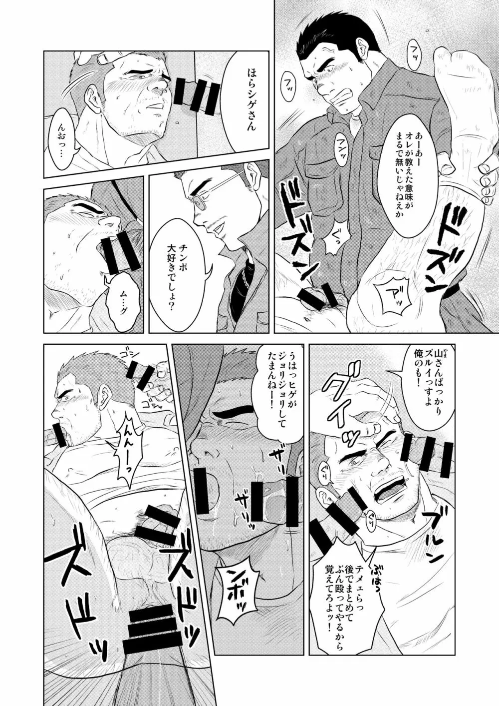 ガテンオヤジの後輩指導 - page17