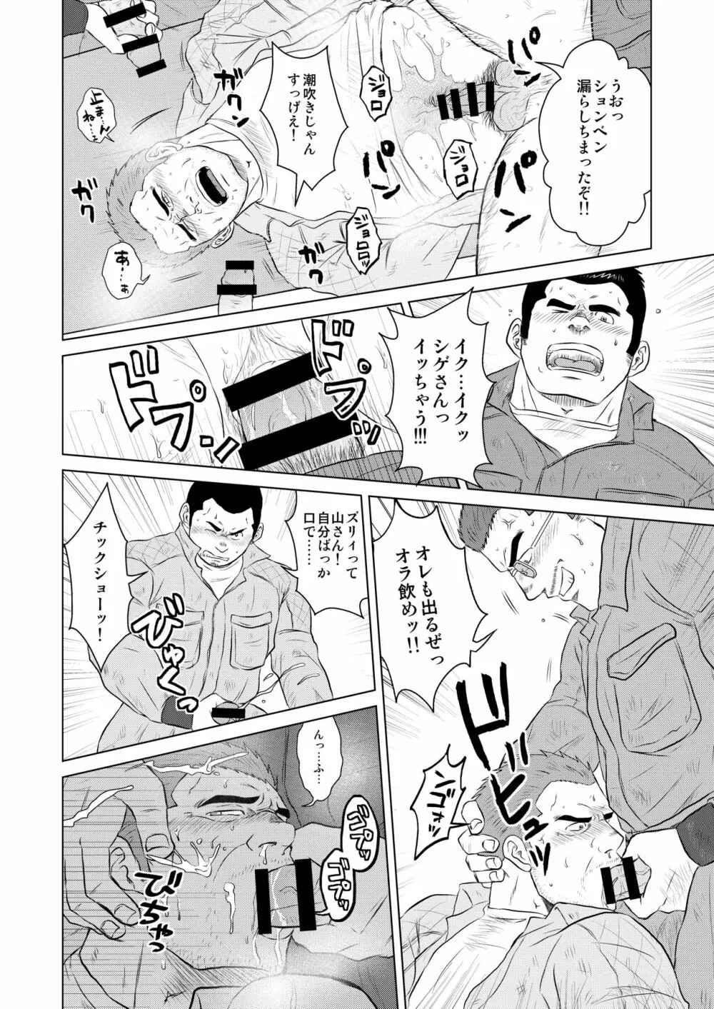 ガテンオヤジの後輩指導 - page19