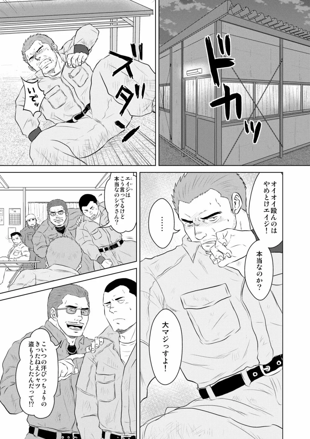 ガテンオヤジの後輩指導 - page2