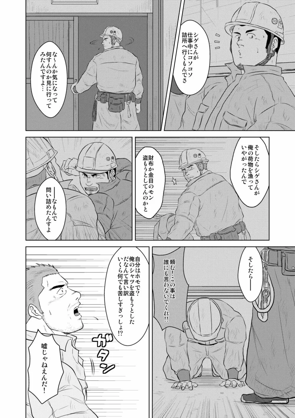 ガテンオヤジの後輩指導 - page3