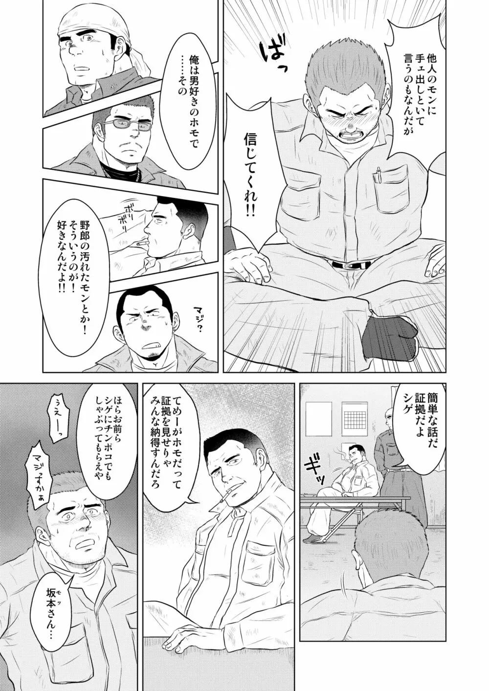 ガテンオヤジの後輩指導 - page4