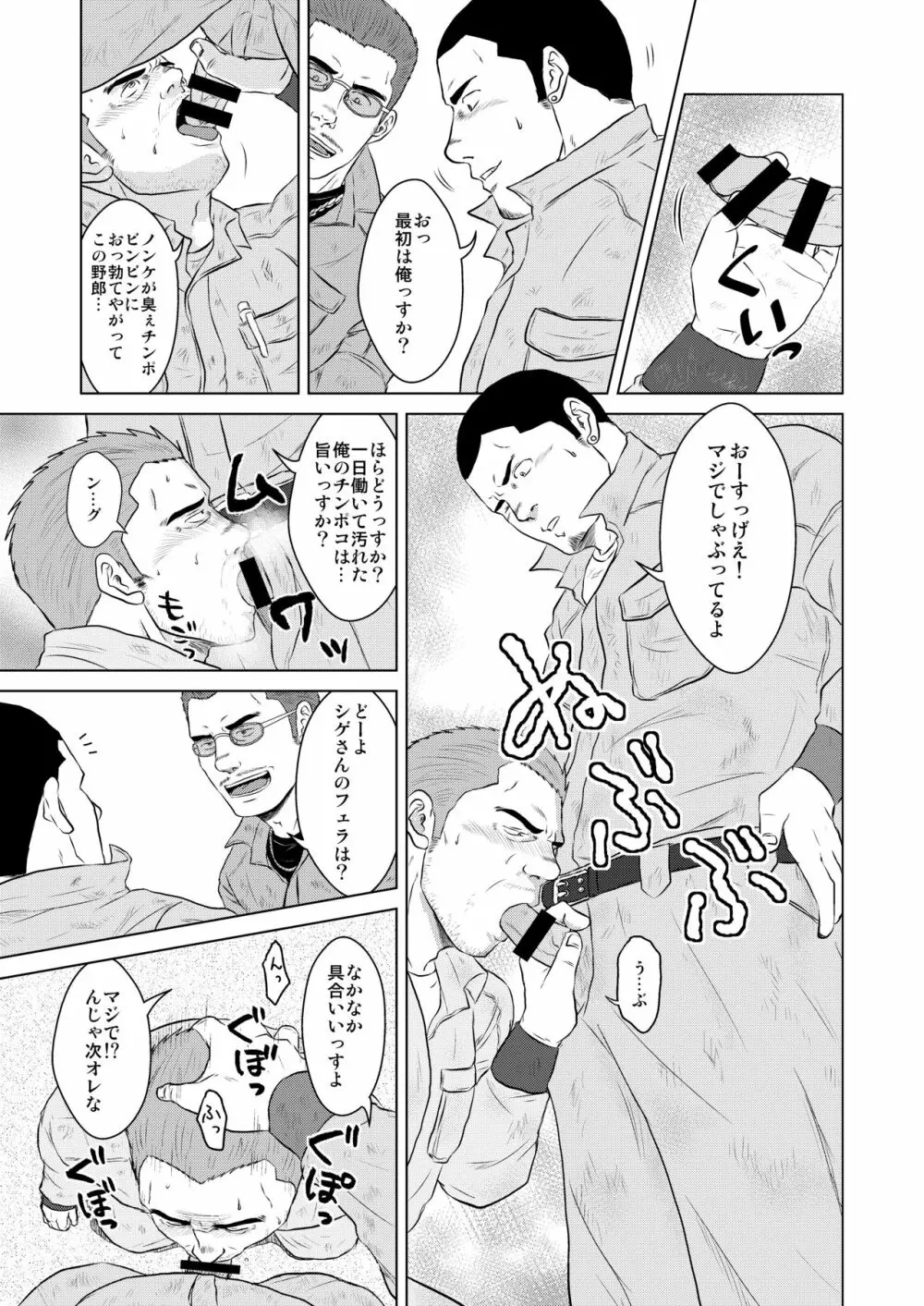 ガテンオヤジの後輩指導 - page6