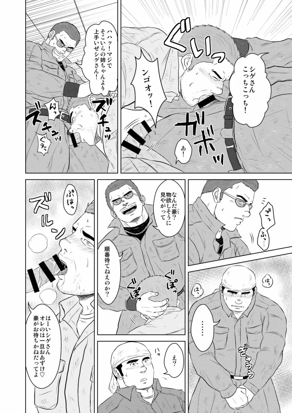 ガテンオヤジの後輩指導 - page7