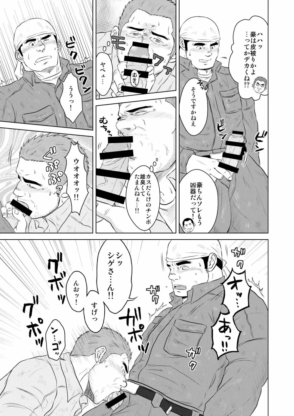 ガテンオヤジの後輩指導 - page8