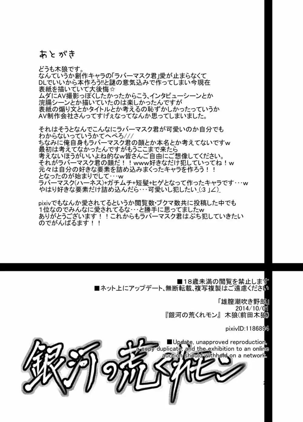 雄膣潮吹き野郎 - page26